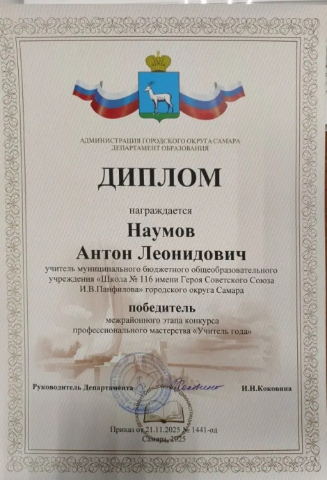 Поздравляем учителя истории Наумова А.Л. с победой в конкурсе Учитель года!
